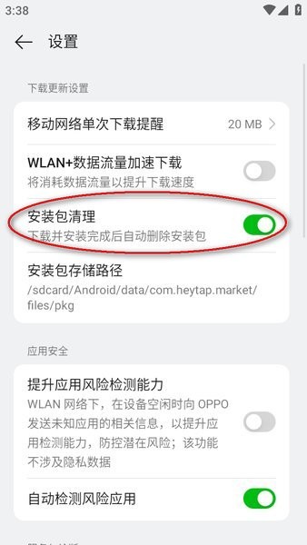 OPPO 应用商店最新版下载