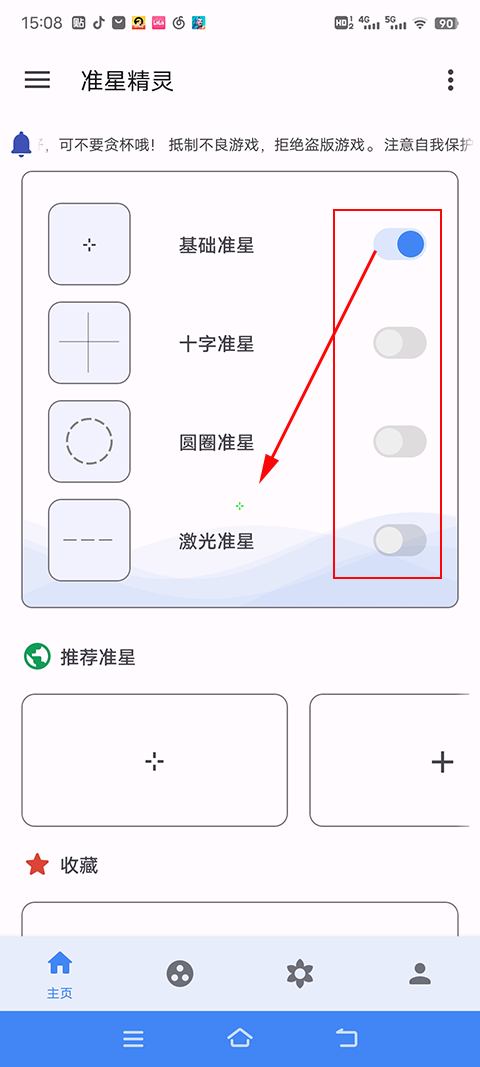 准星助手和平精英