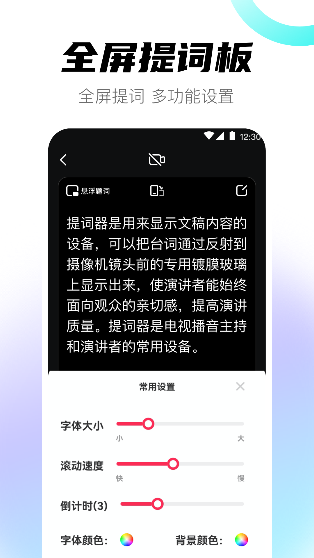 AI视频提词器
