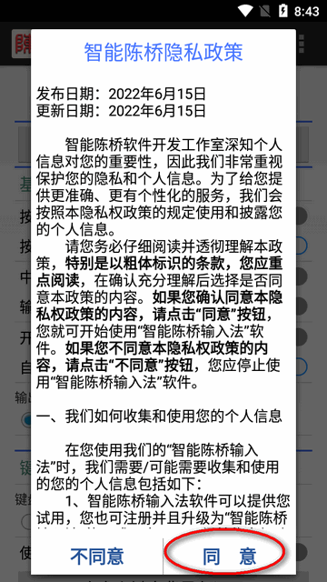 陈桥输入法