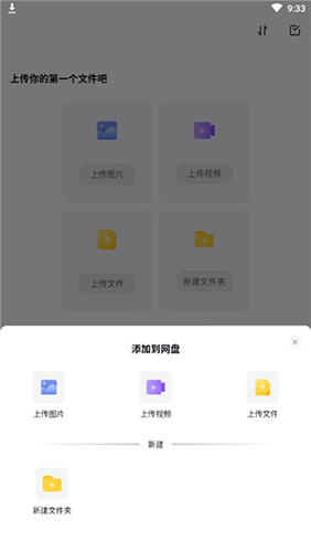 123云盘app使用教程2