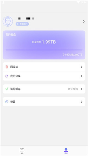 123云盘app使用教程4