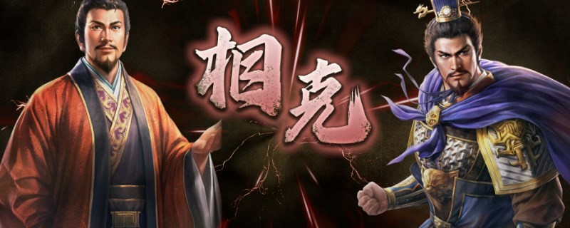 《三国志8重制版》瘟疫几月发生