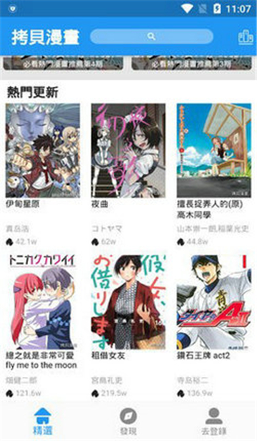 拷贝漫画安卓版