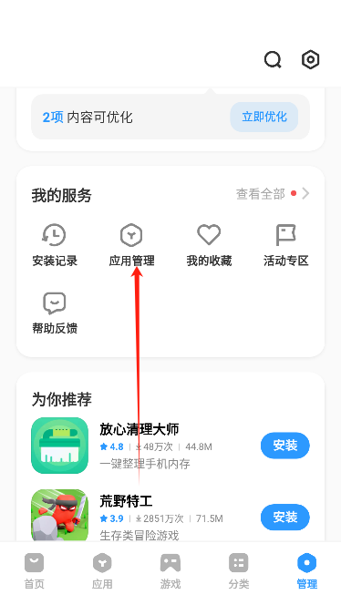 vivo应用商店(vivo应用商城)官方手机版下载