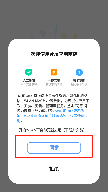 vivo应用商店(vivo应用商城)官方手机版下载