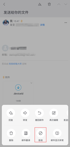 网易邮箱app图片8