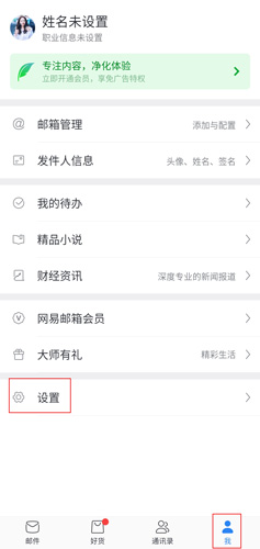 网易邮箱app图片10