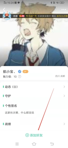 会玩如何加好友3