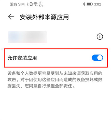 网飞猫app最新版允许安装外部来源应用