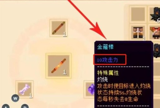 《我的世界》金箍棒合成方法