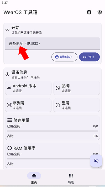 wearos工具箱怎么连接手表教程