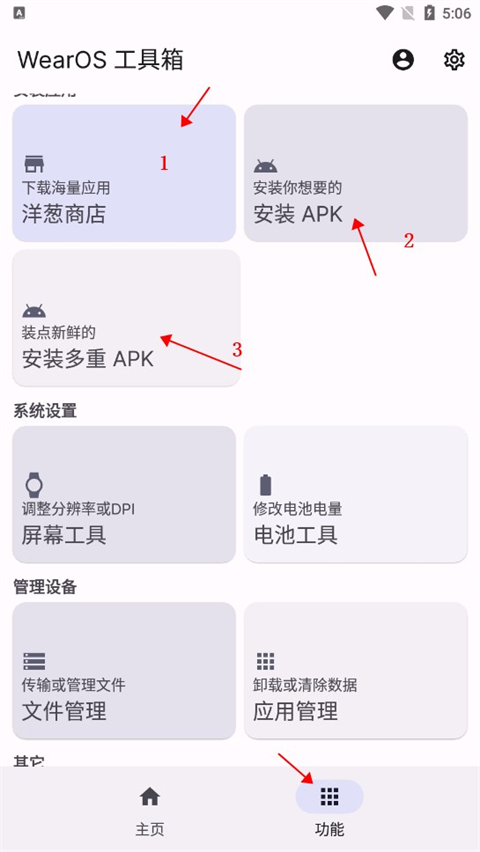 wearos工具箱怎么安装apk教程