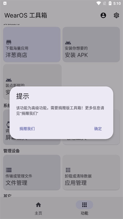 wearos工具箱怎么安装apk教程