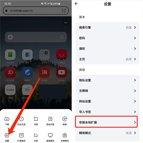 狐猴浏览器app怎么安装插件3