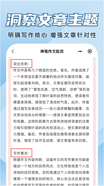 神笔作文批改免费版
