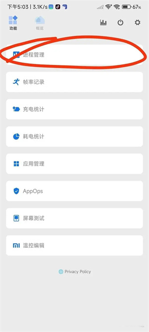 爱玩机工具箱怎么开启墓碑模式截图5