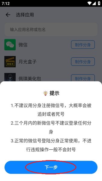 比翼多开最新官方app下载安装