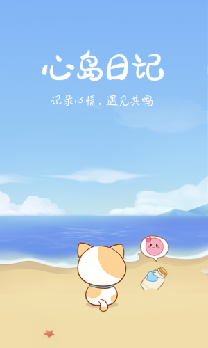 心岛日记官方