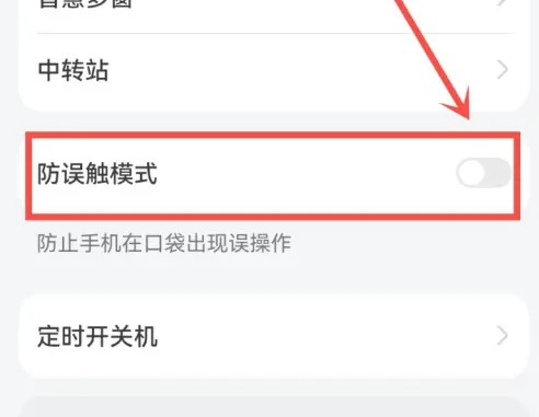 华为手机防误触功能在哪开启