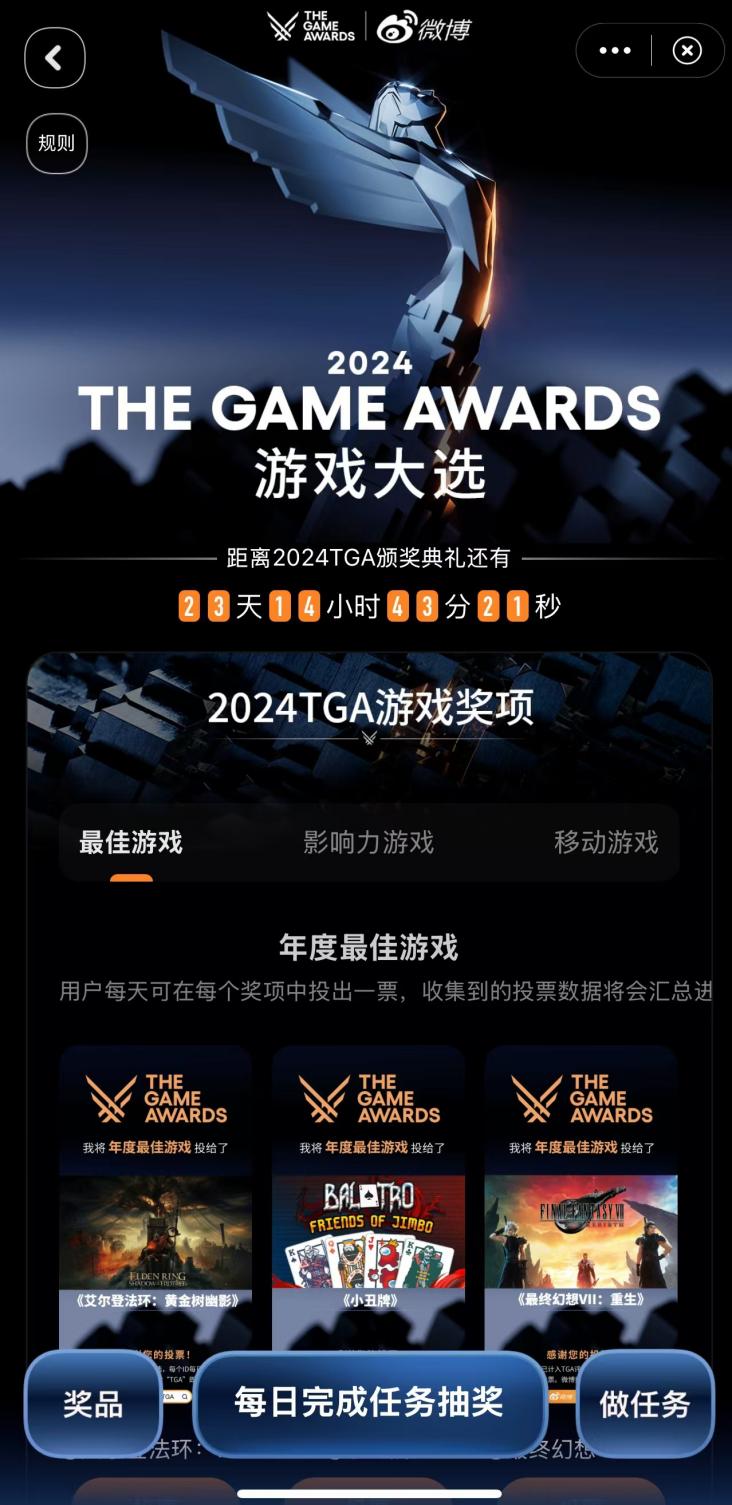 TGA 2024游戏奖项提名公布，微博首次开启投票通道！