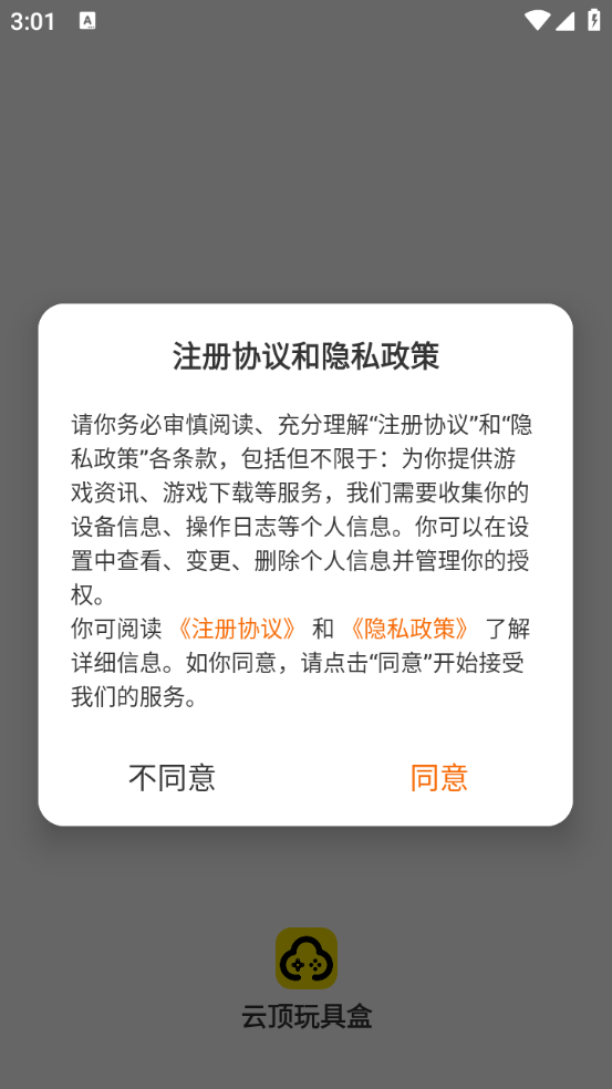 云顶玩具盒