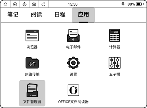 微信读书墨水屏版