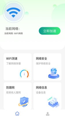 WiFi钥匙加速王应用截图