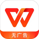 wps office办公软件