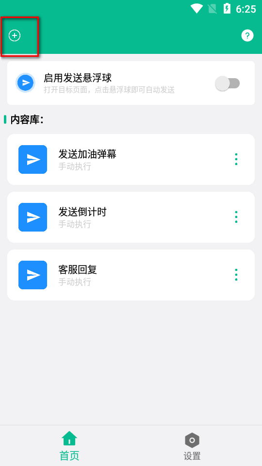 自动打字发送器