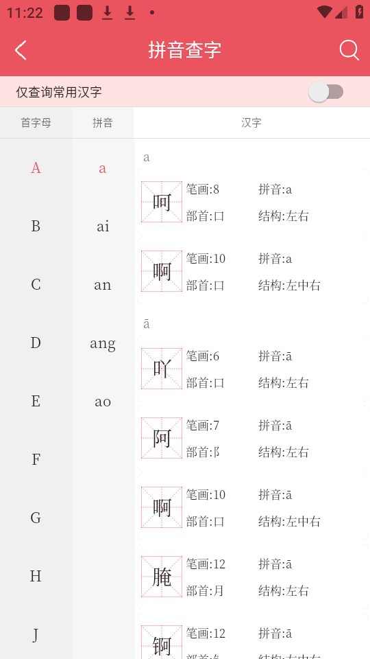 掌上汉语字典