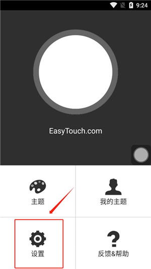 easytouch悬浮球安卓版