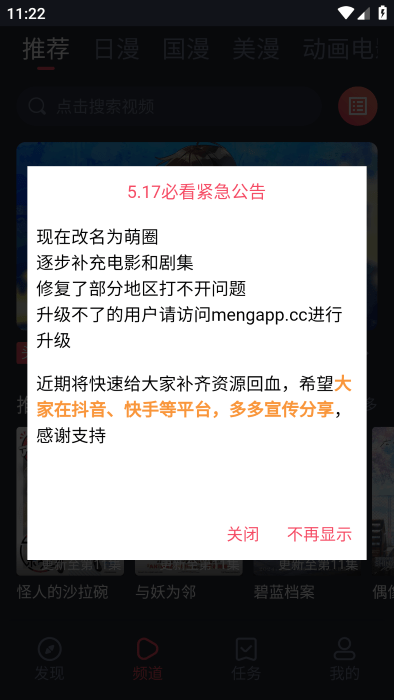 萌圈动漫app正版下载