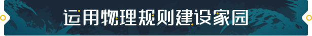 《荒野起源》游戏特色内容介绍