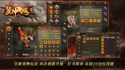 梦神西游专属