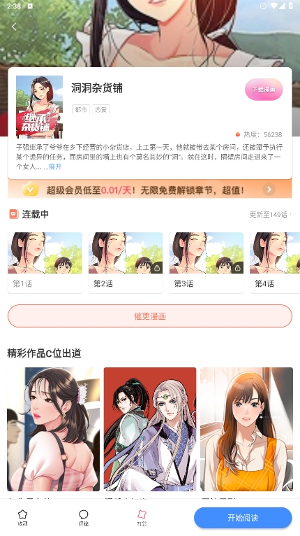 虾漫漫画安卓最新版下载